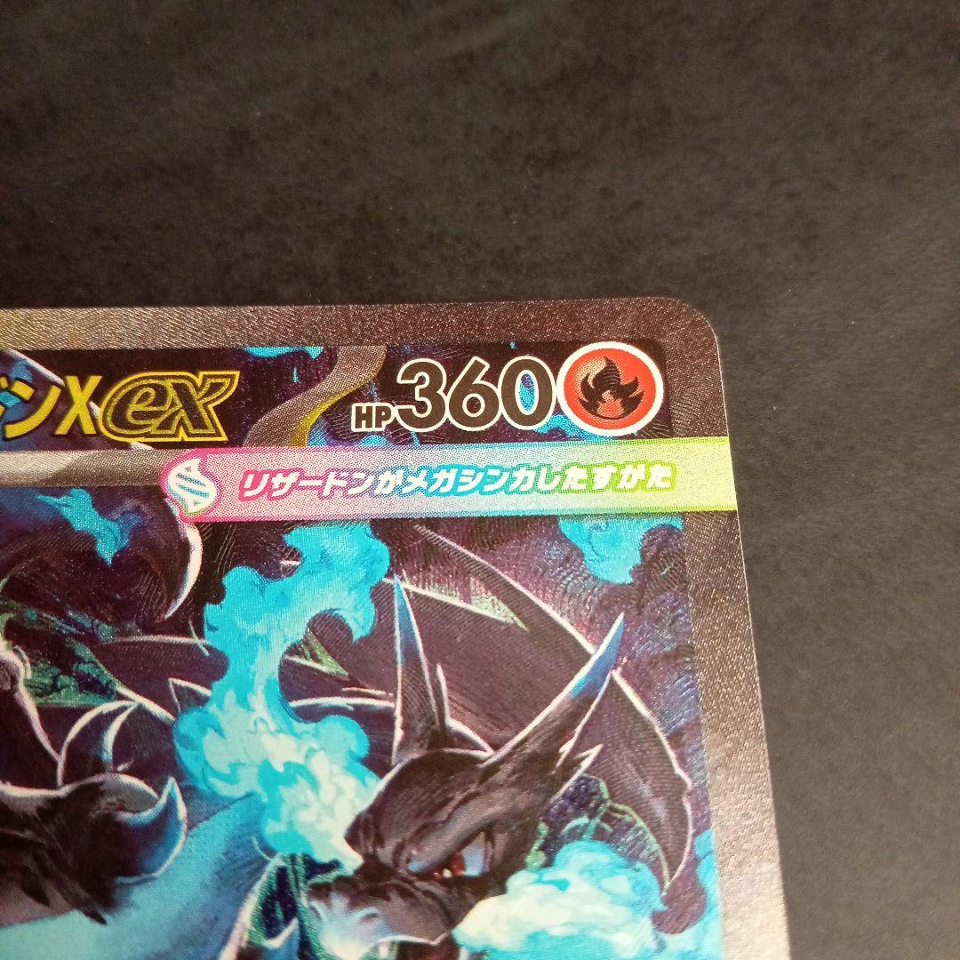 メガリザードンex sar　インフェルノx収録　オマケ付き