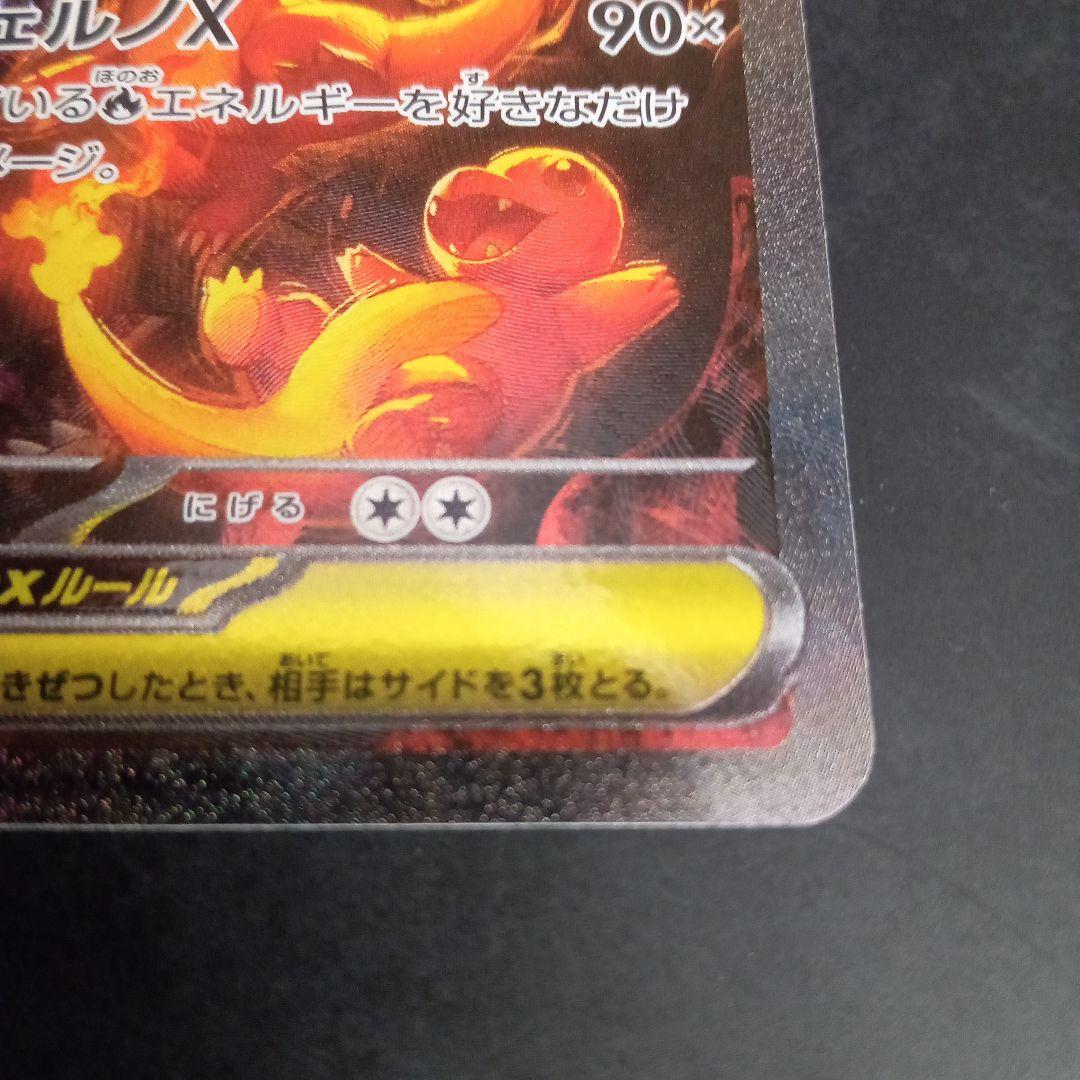 メガリザードンex sar　インフェルノx収録　オマケ付き