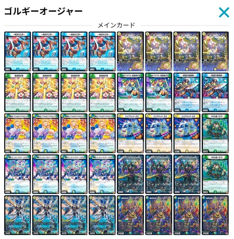 【追跡あり】トリーヴァゴルギーオージャー デッキ