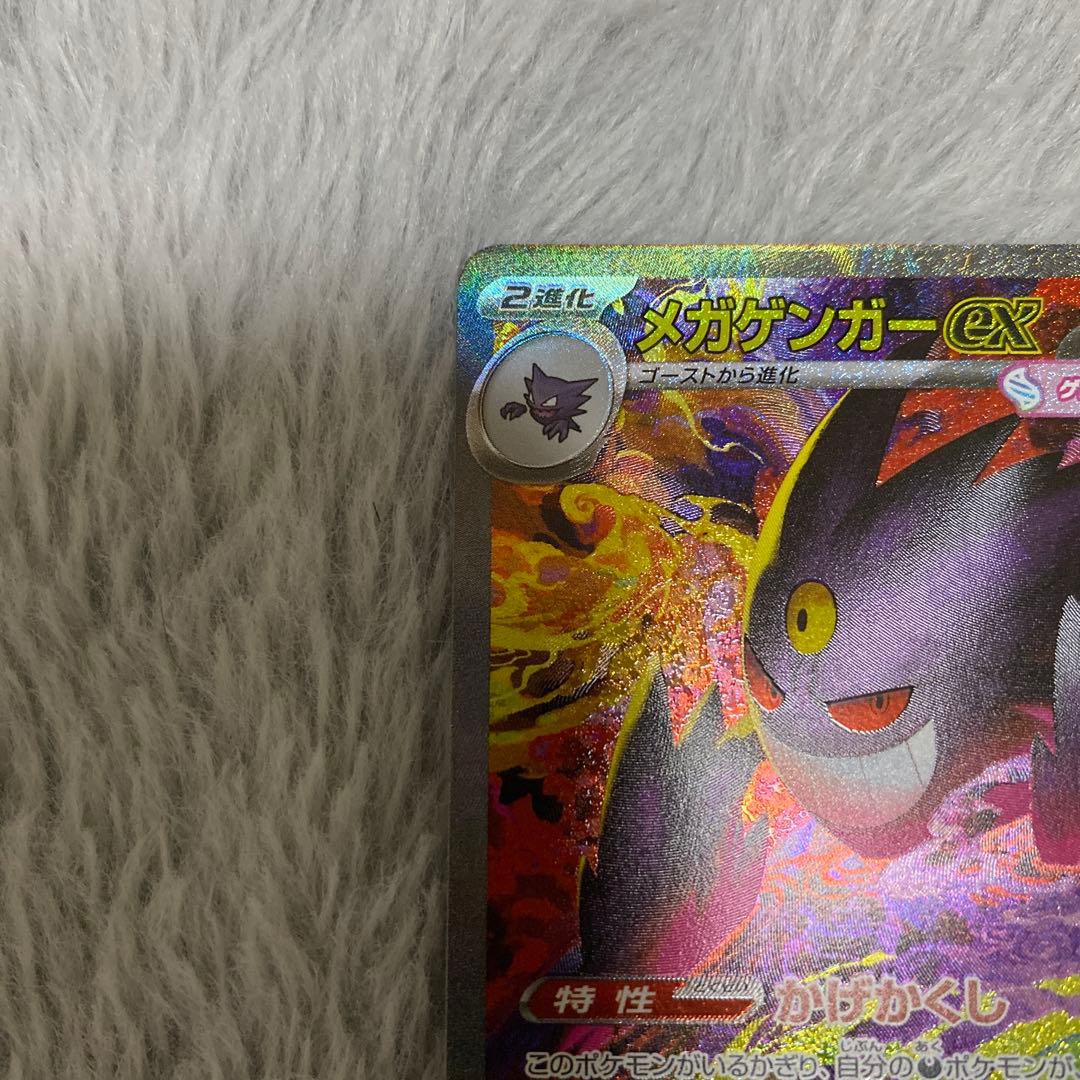【即日発送】メガゲンガーex sar MEGAドリーム　ゲンガー