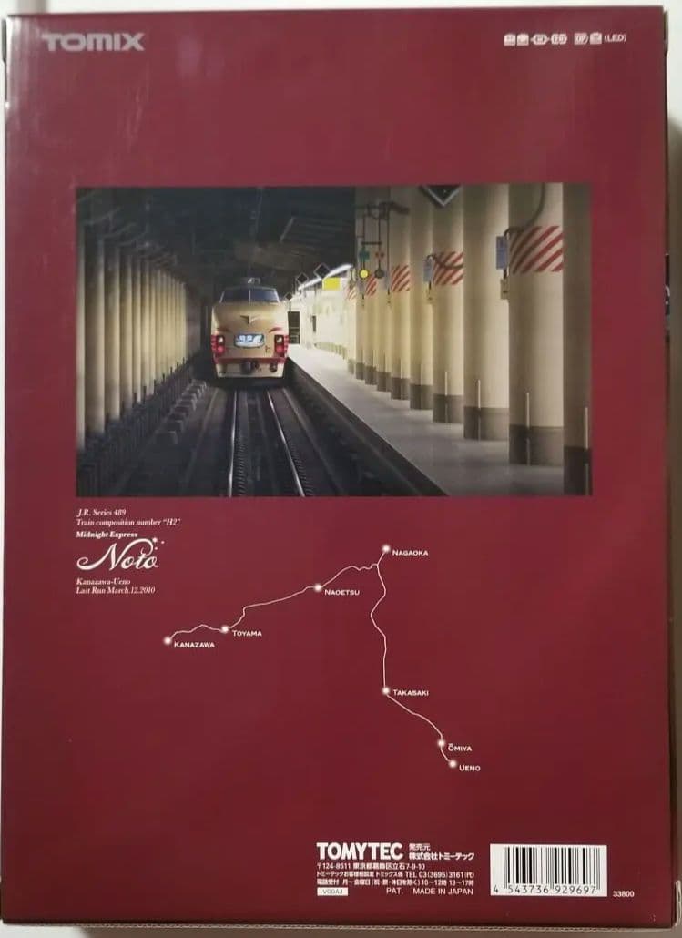 【限定品】JR489系「さよなら489系能登」セット