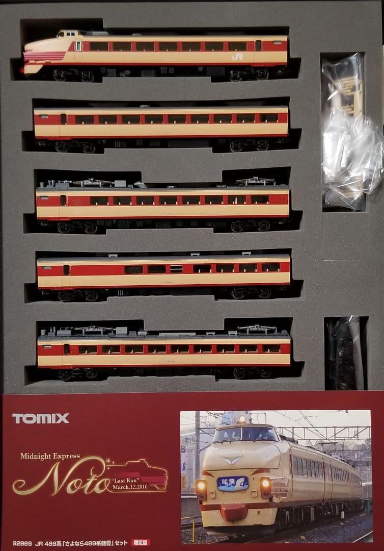 【限定品】JR489系「さよなら489系能登」セット
