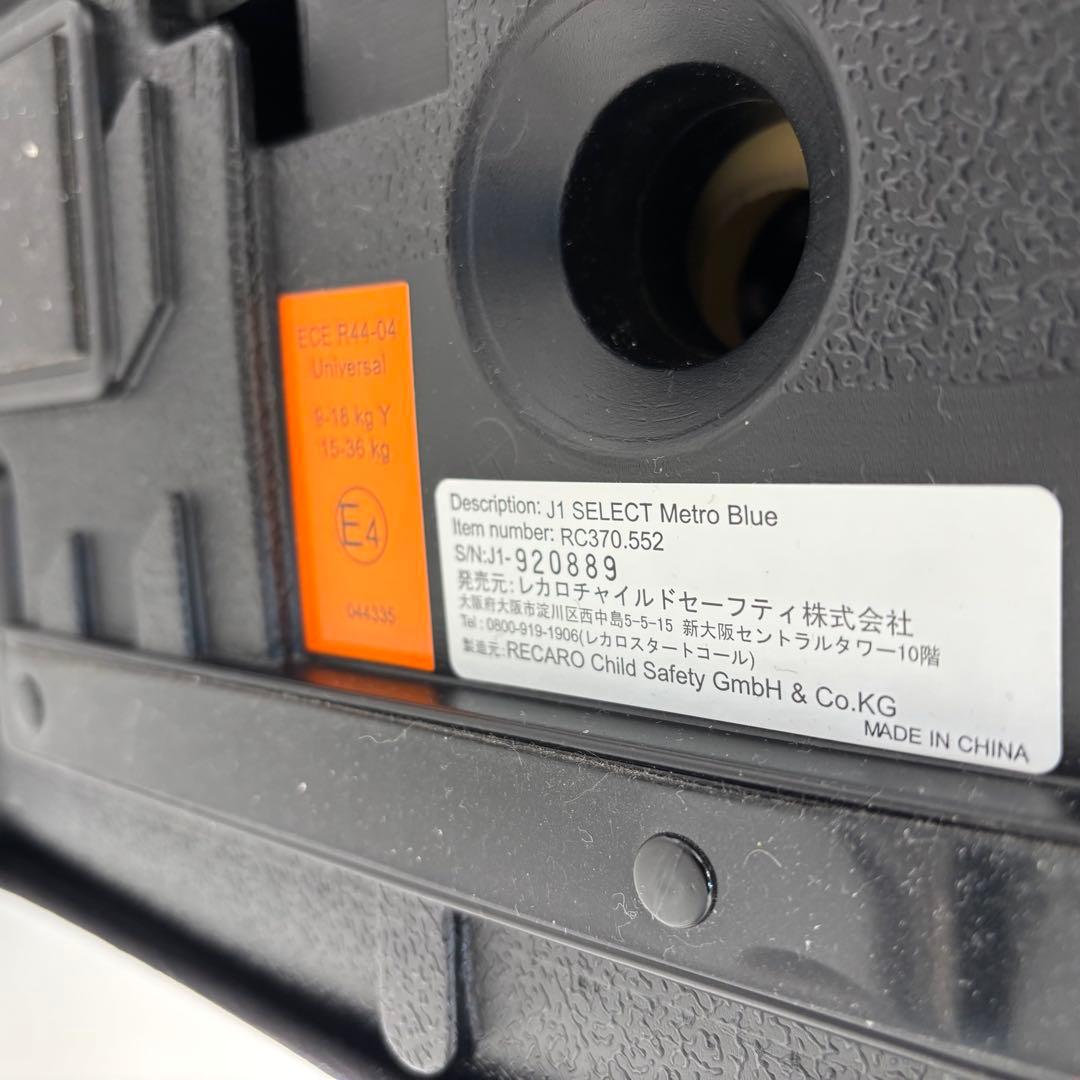 レカロ RECARO J1 SELECT メトロブルー ジュニアシート