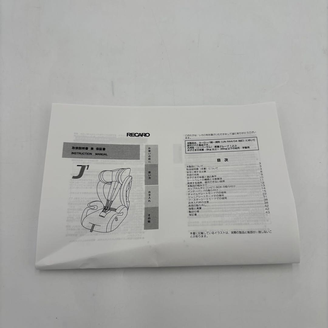 レカロ RECARO J1 SELECT メトロブルー ジュニアシート