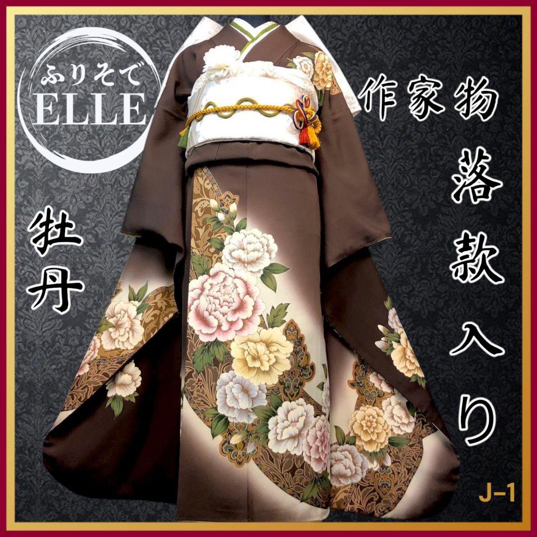 振袖フルセット(8点)・作家物・落款入り・更紗牡丹・高級縮緬・モダン・逸品