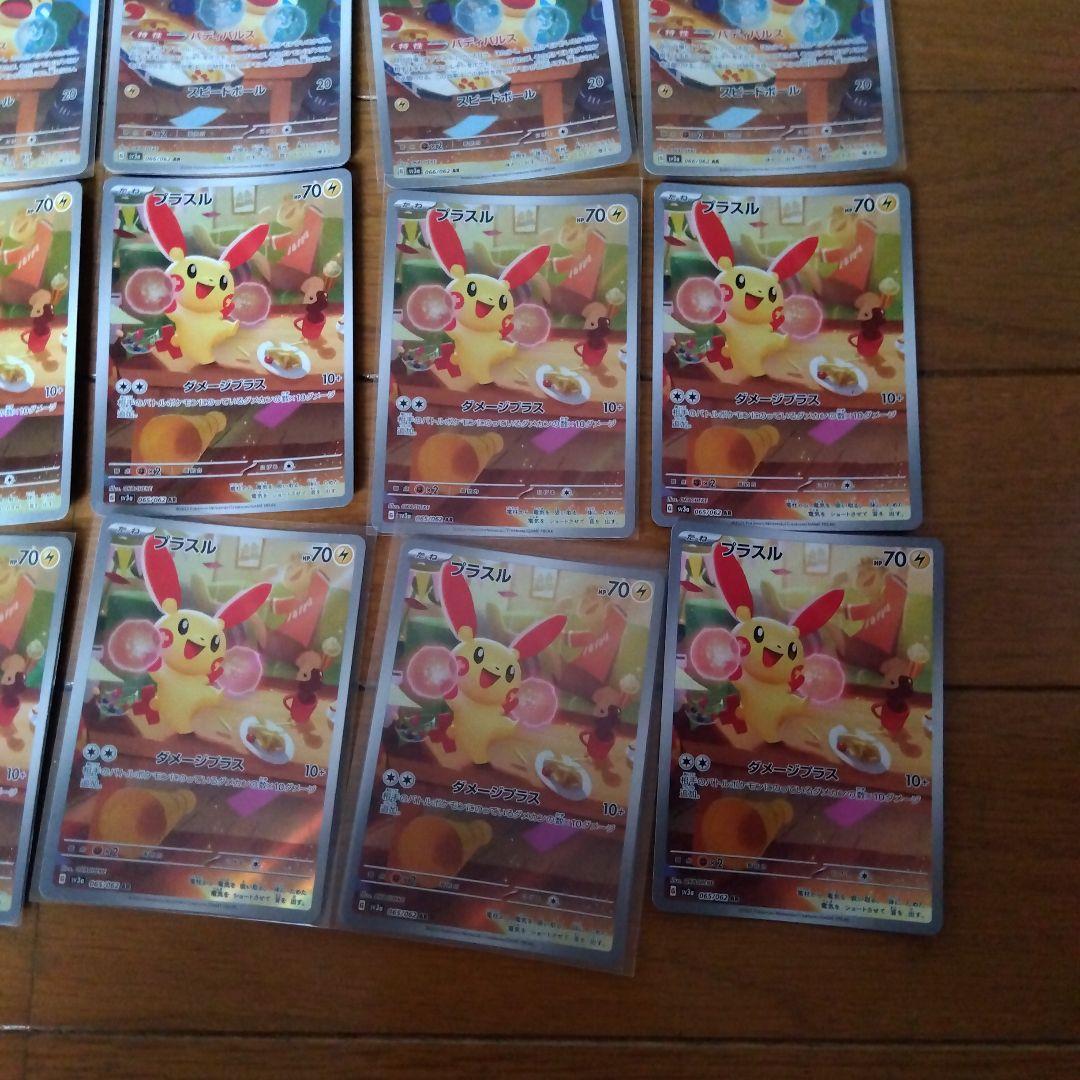 断捨離中　マイナン　AR、プラスル　AR 20枚　@128