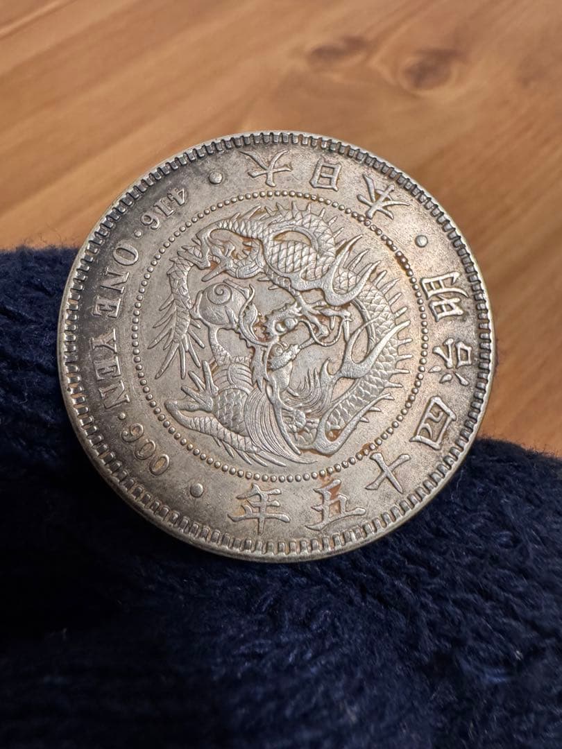 ★本物保証　新1円銀貨 明治45年　トーン　一円　一圓