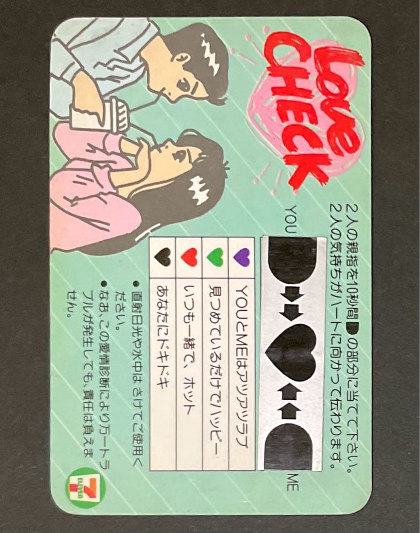 中山美穂・セブンイレブン限定 旧レアカード