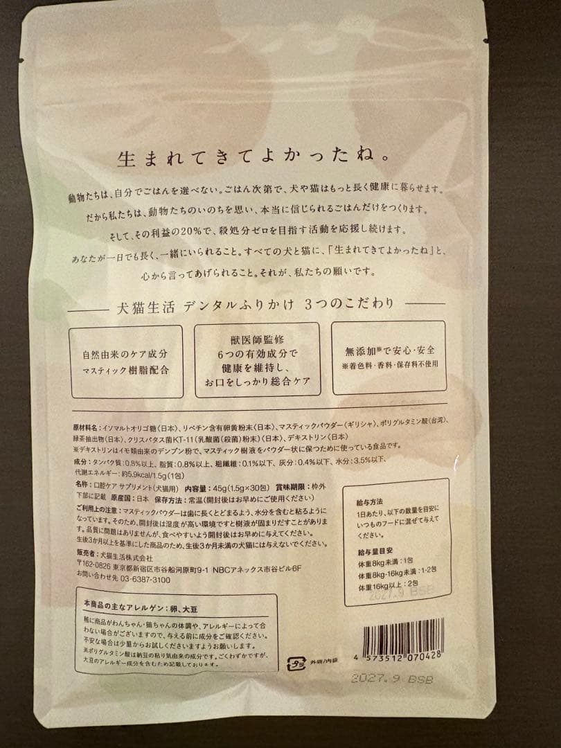 犬猫生活 デンタルふりかけ 30包入り×3袋