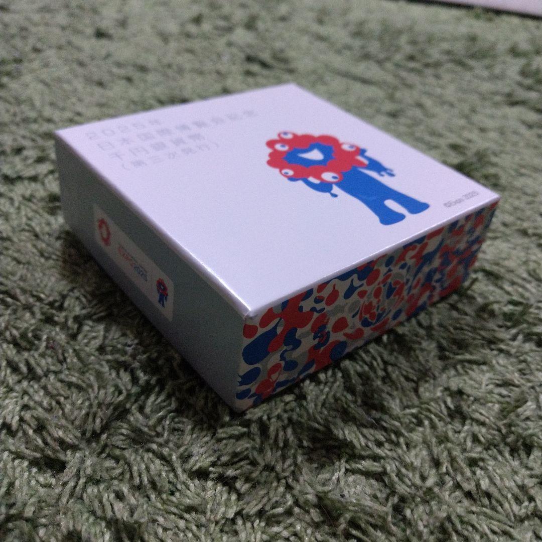 ２０２５年日本国際博覧会記念千円銀貨幣（第三次発行）
