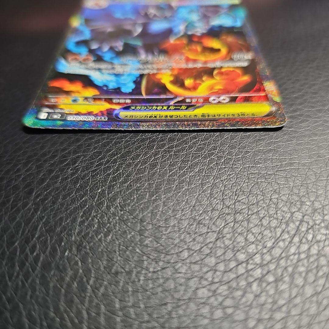 メガリザードンポケモンカード インフェルノEX SAR 110/080