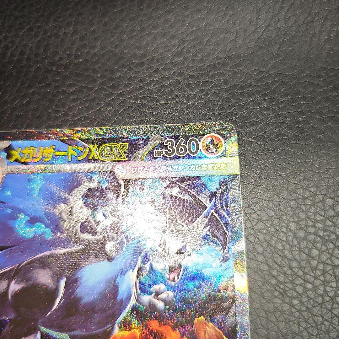 メガリザードンポケモンカード インフェルノEX SAR 110/080