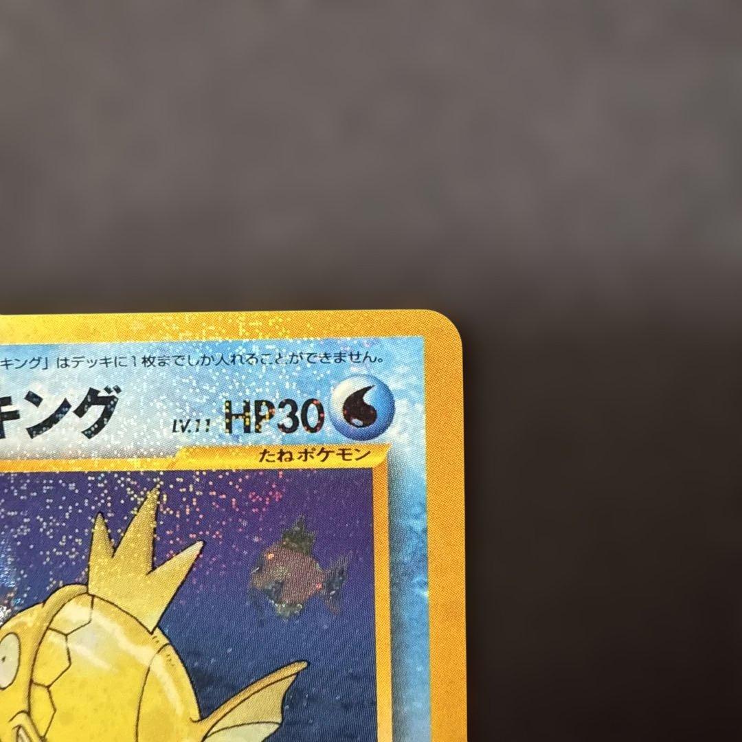 ポケモンカード ひかるコイキング 旧裏