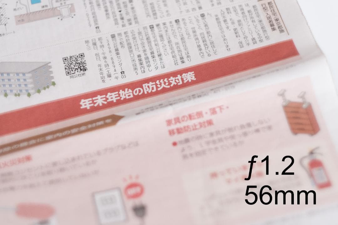 FUJIFILM XF 56mm f/1.2 R 富士フイルム