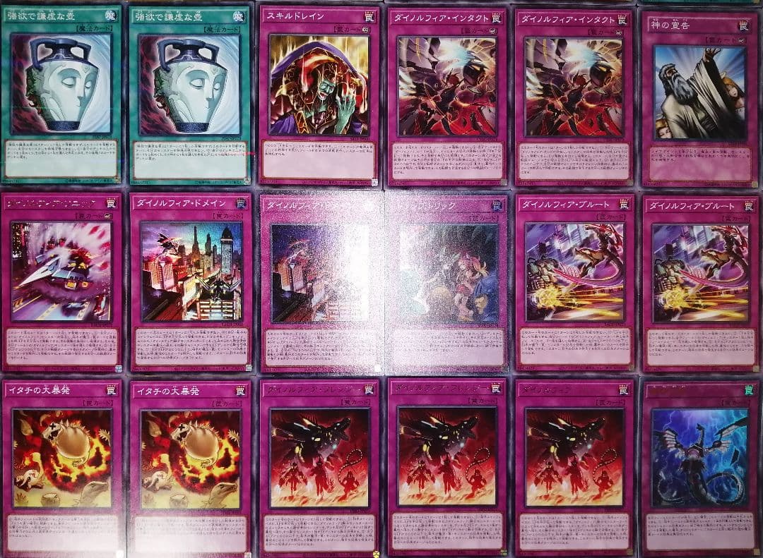 遊戯王デッキ　ダイノルフィアデッキ　ガチ構築