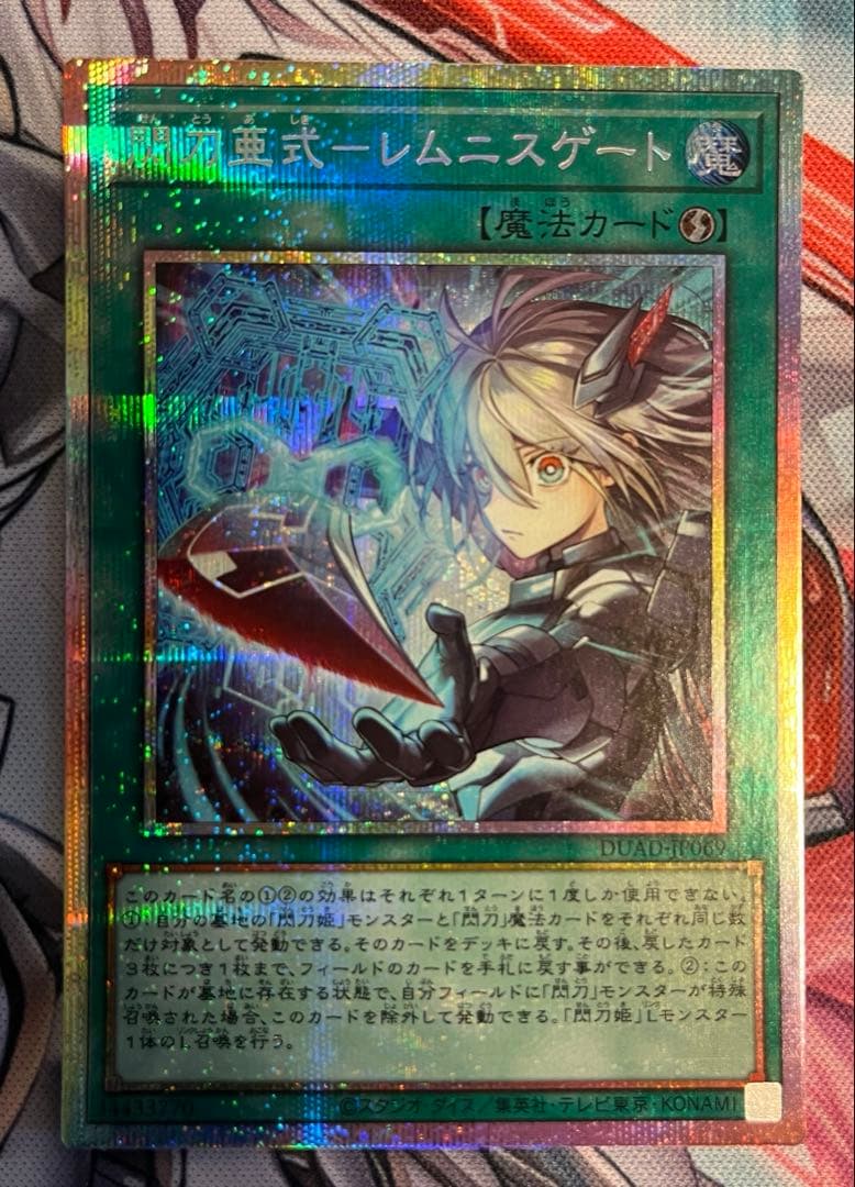 閃刀亜式ーレムニスゲート　プリシク