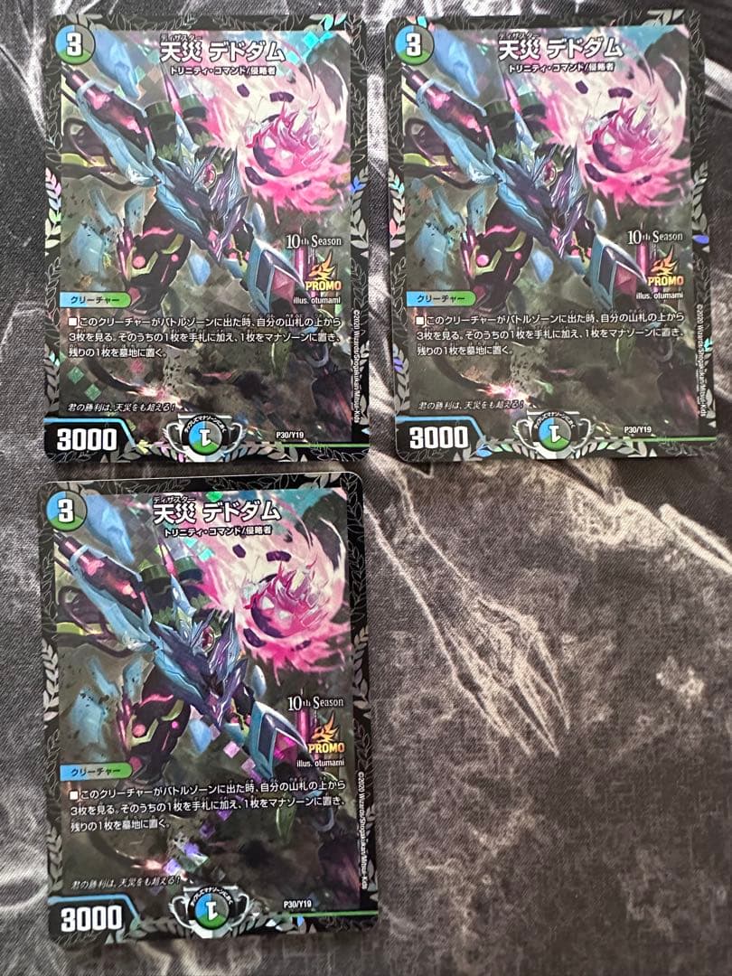 天災デドダム　CSプロモ　3枚セット