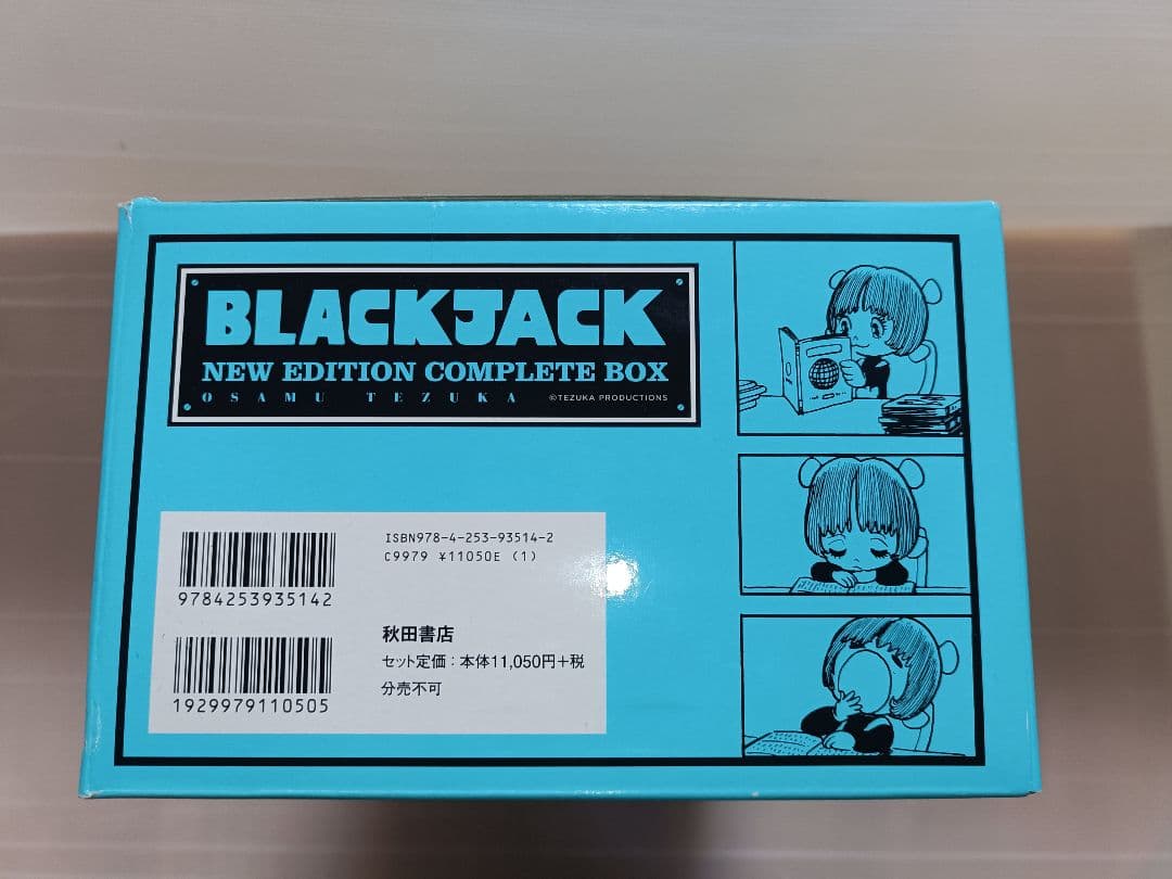手塚治虫 ブラックジャック 新装版 箱入り 17巻セット