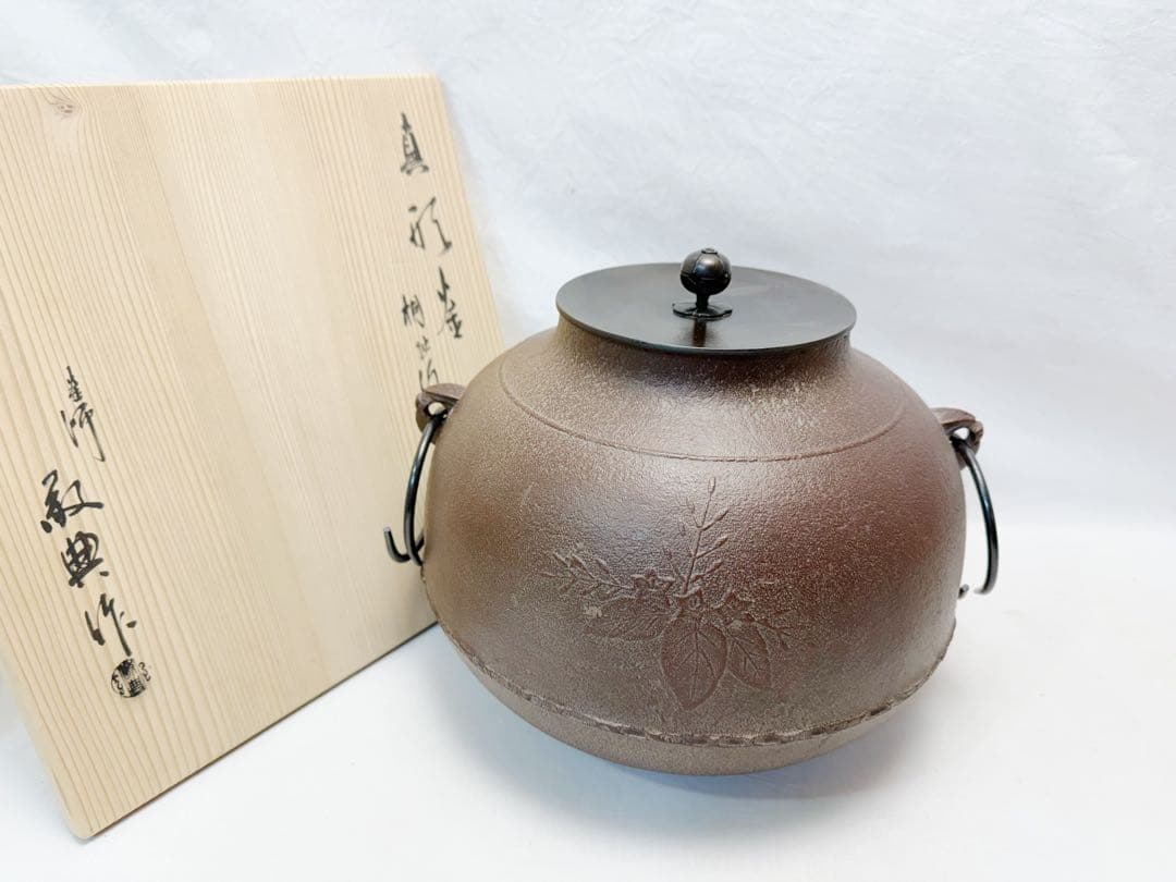 ほぼ未使用 茶道具 釜師 人間国宝 高橋敬典造 桐地紋 真形釜 釜印 栞 共箱