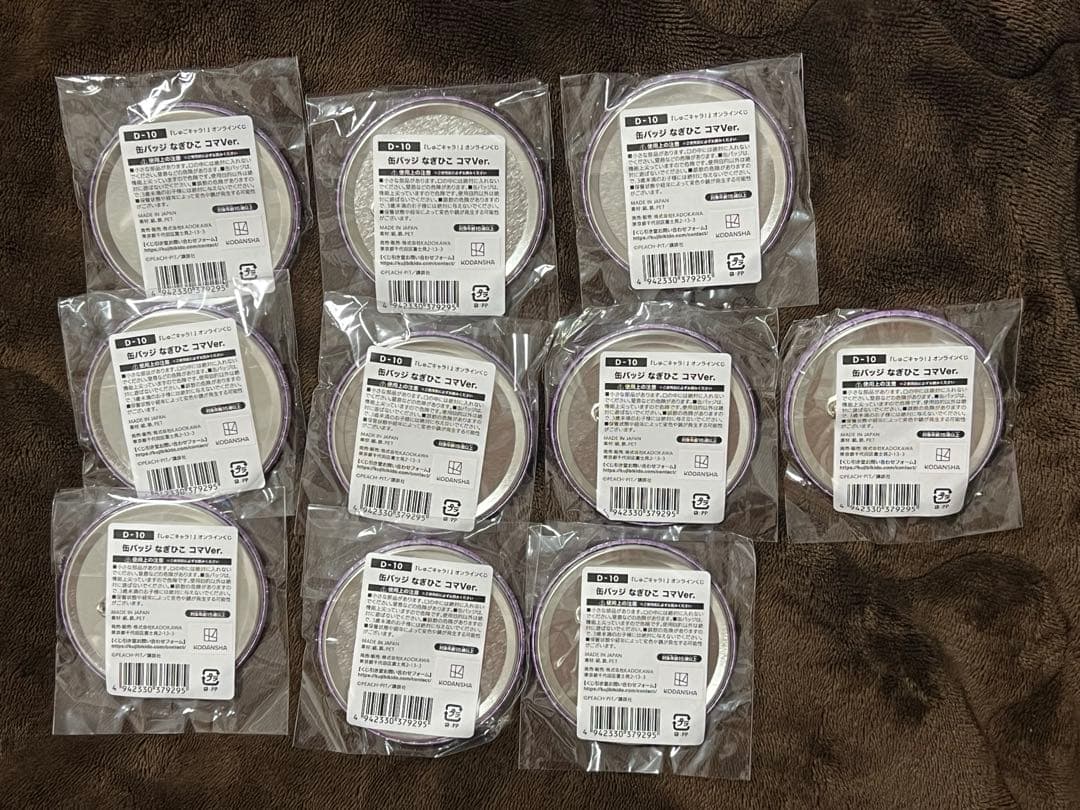 しゅごキャラ くじ引き堂 D賞 缶バッジ なぎひこ コマver. 10個セット