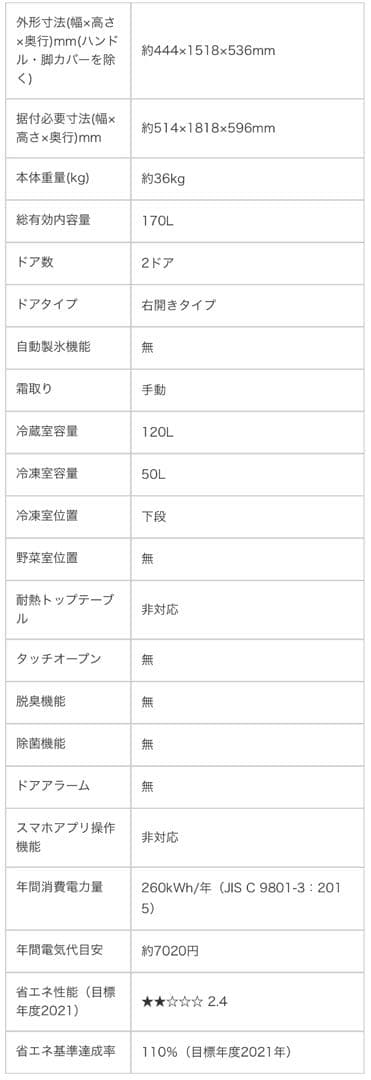【中古】アイリスオーヤマ 170L冷凍冷蔵庫IRSD-17A-B