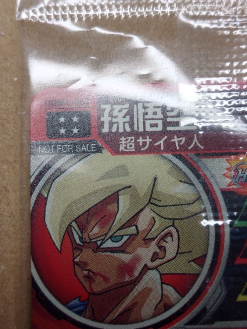 UGM4-067　孫悟飯　未開封