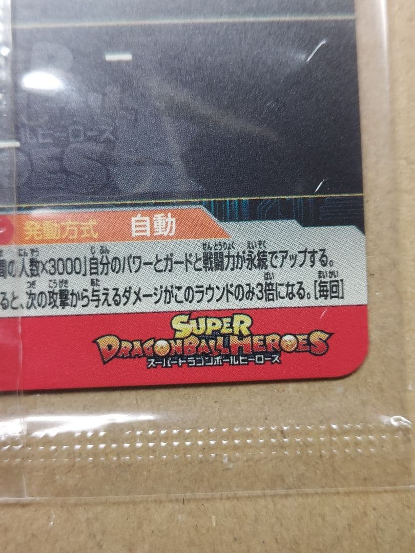 UGM4-067　孫悟飯　未開封