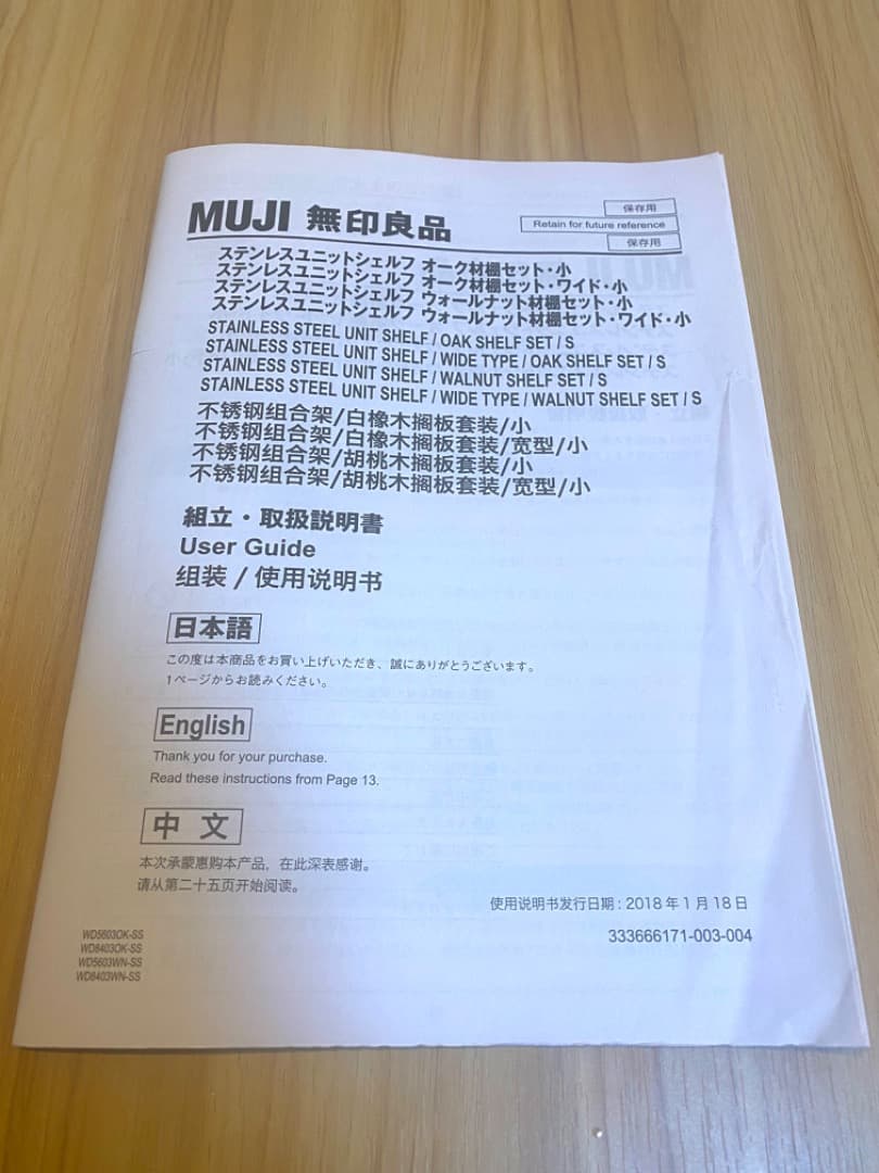 約4.6万円相当　無印良品ユニットシェルフ