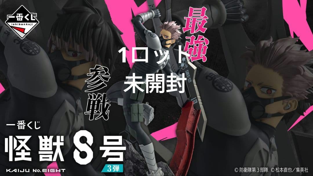 一番くじ 怪獣８号 3弾　1ロット
