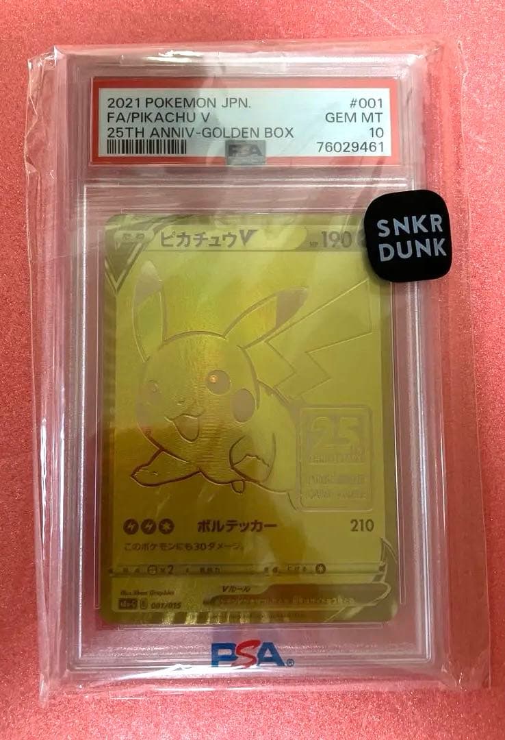 ピカチュウ V 25th 001/015 ゴールデンピカチュウPSA10