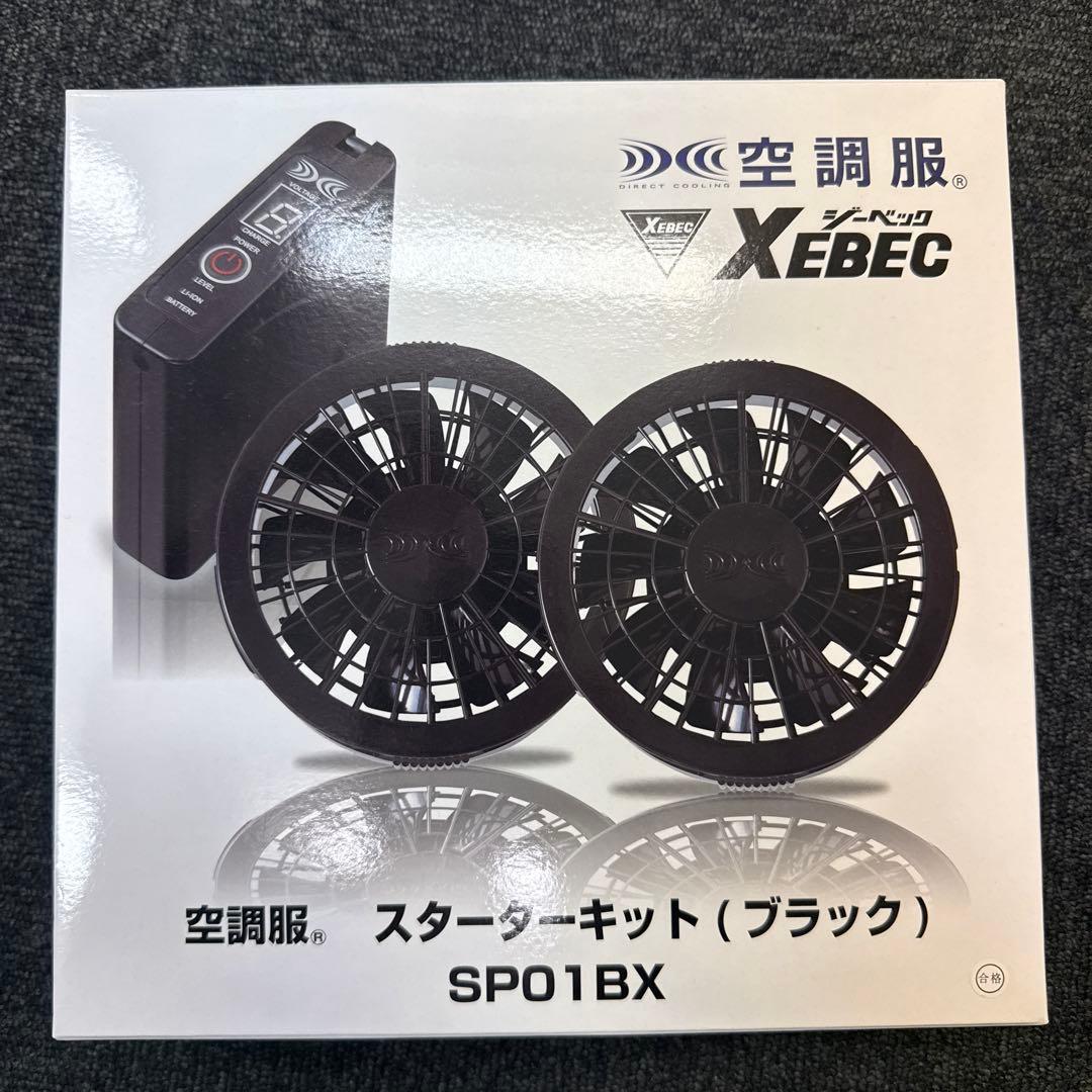 【ジーベック】空調服 ベスト ➕ 空調服 スターターセット