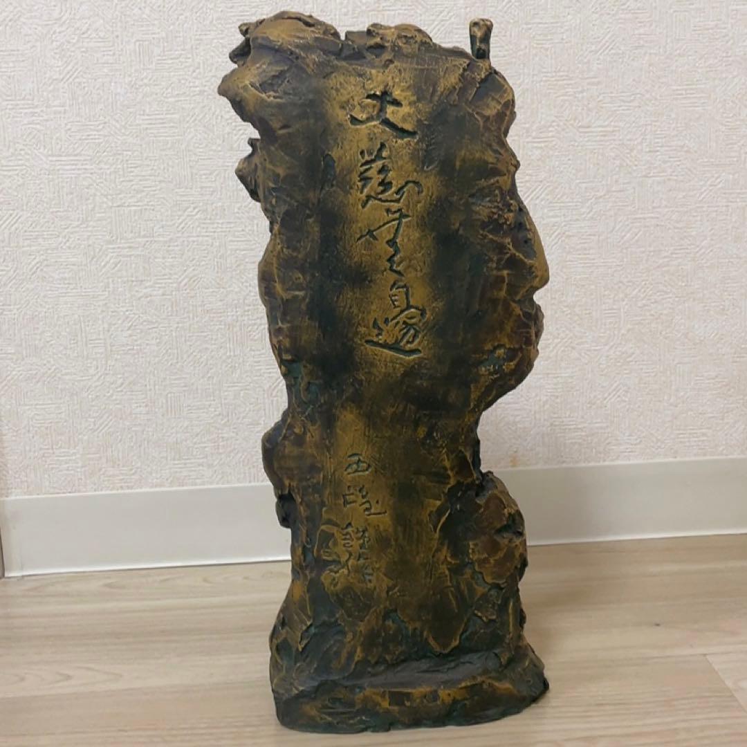 北村西望作 不動明王　仏教　仏像　銅製　ブロンズ像