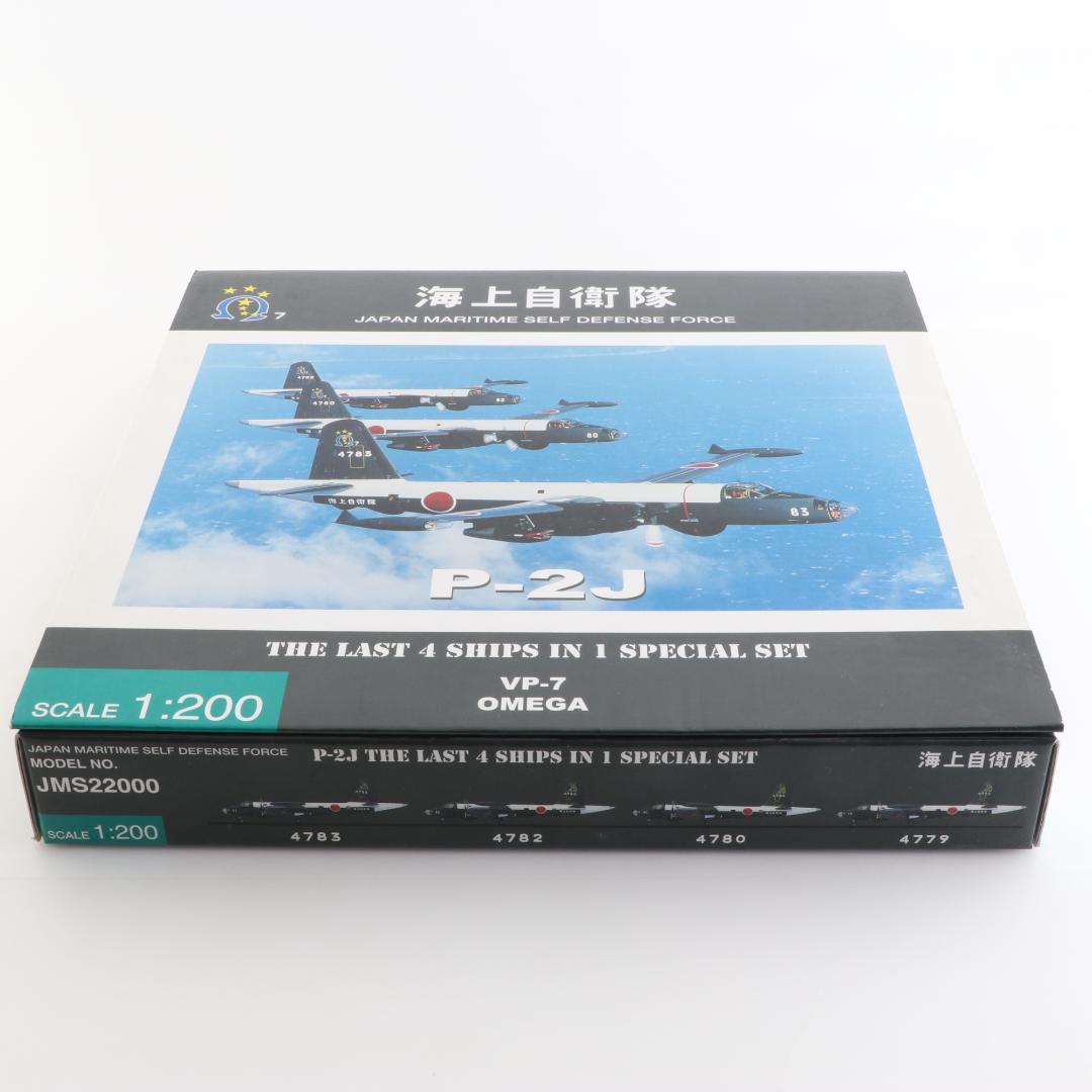 絶版未開封新品 全日空商事 1/200 P-2J 海自4機 セットVP-7