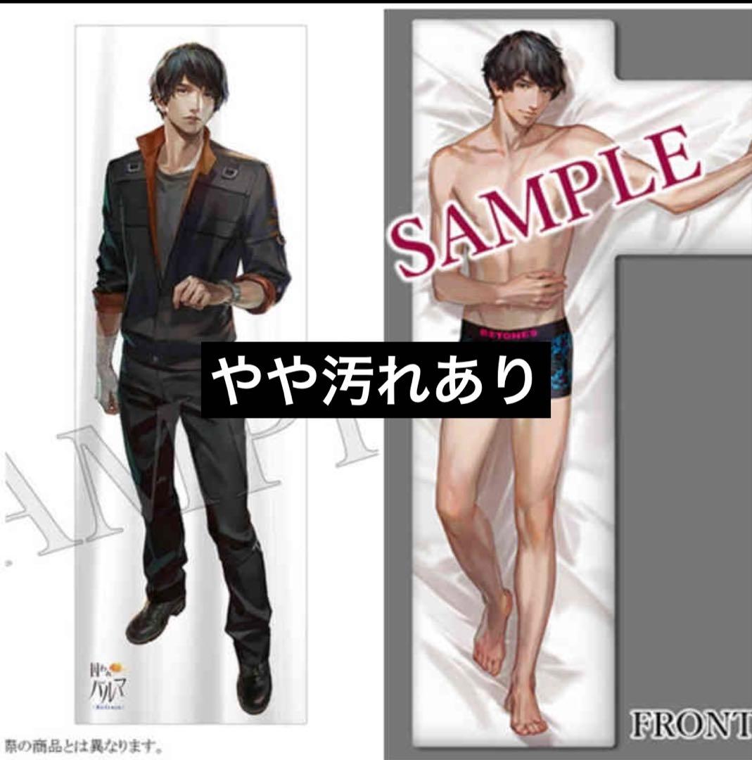 囚われのパルマ Refrain チアキ 等身大抱き枕カバー&大型バスタオル