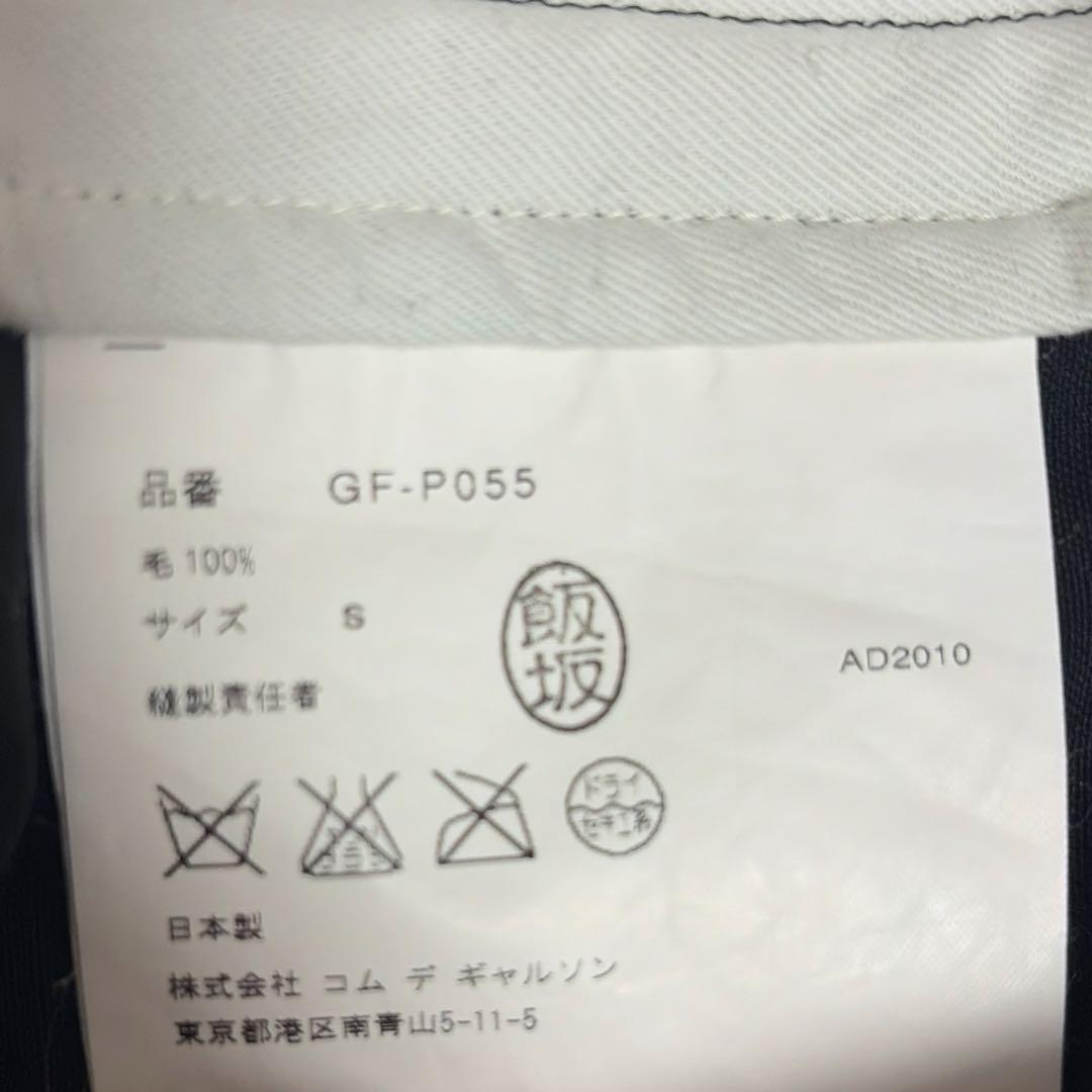 コムデギャルソン　サルエルパンツ　S