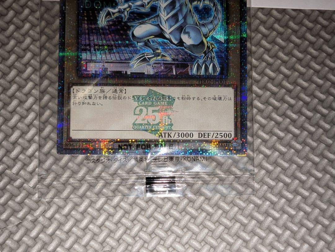 ブルーアイズホワイトドラゴン　ブラック・マジシャン　東京ドーム25周年