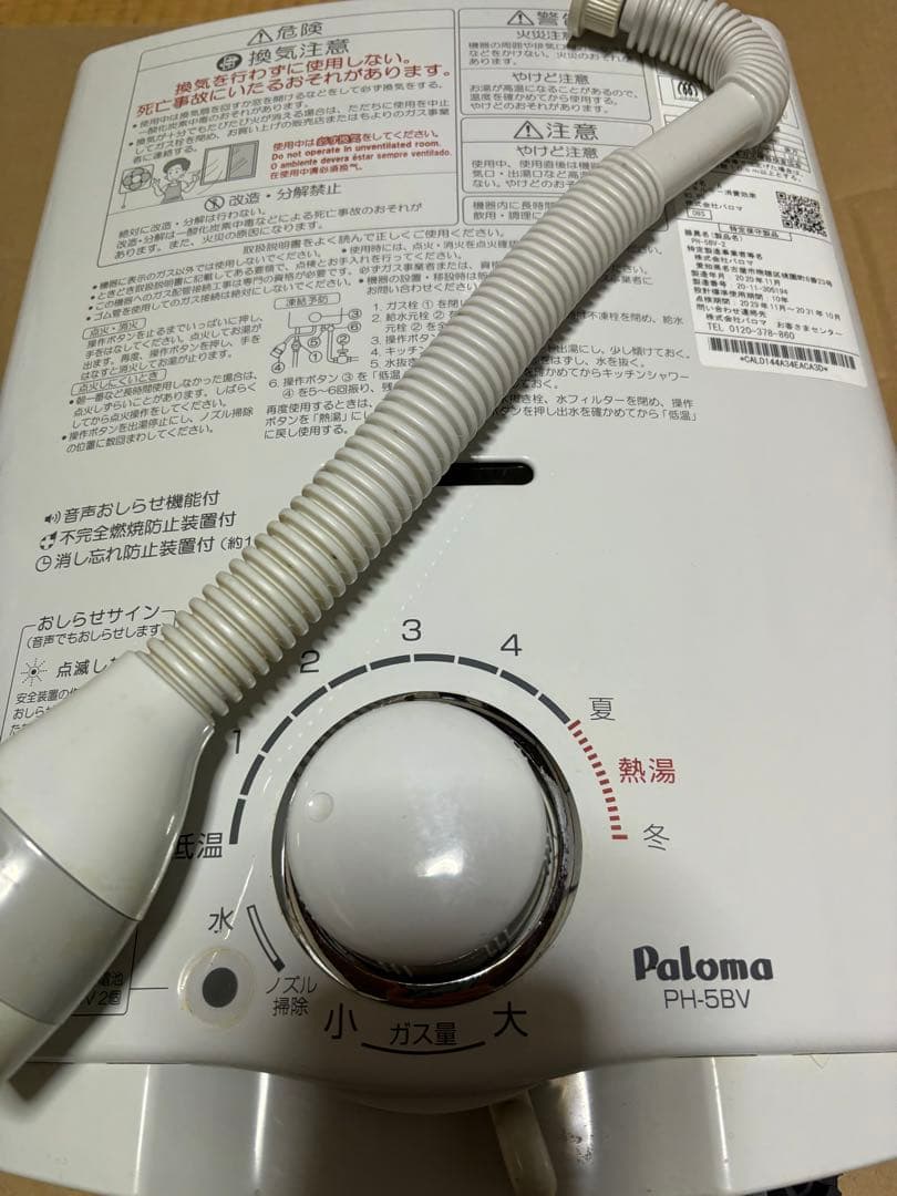 湯沸器　瞬間湯沸かし器　LP プロパン　パロマ　2020年11月製造品　元どめ式