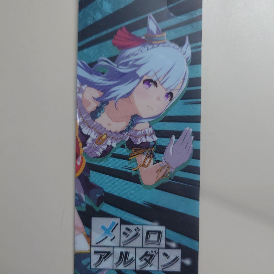 メジロアルダン クリアファイル