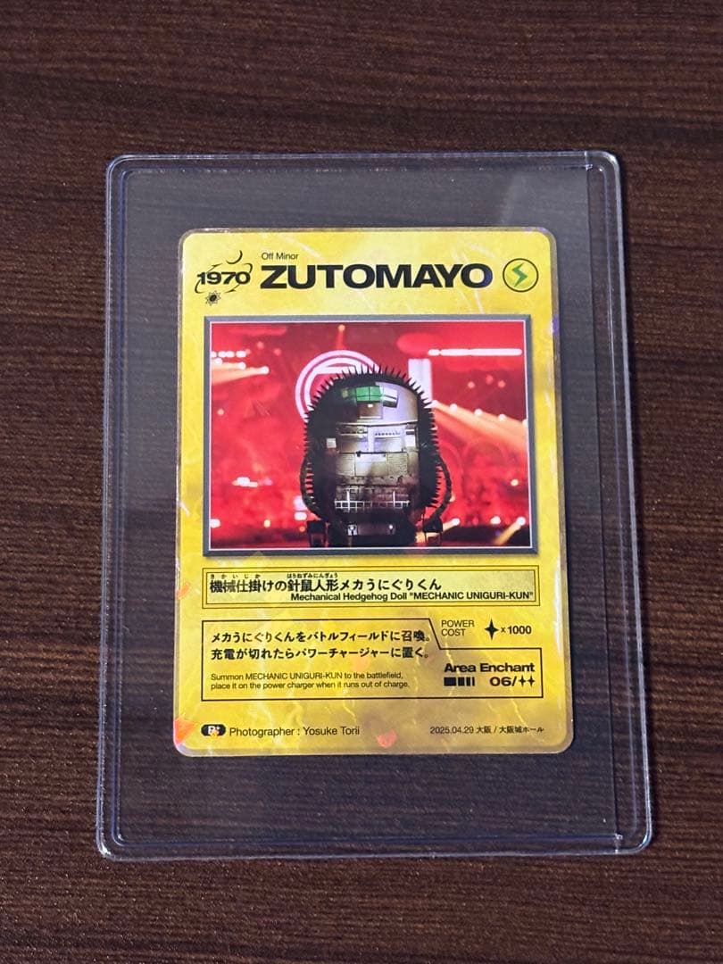 ずとまよ ZUTOMAYOカード メカうにぐりくん ずっと真夜中でいいのに。