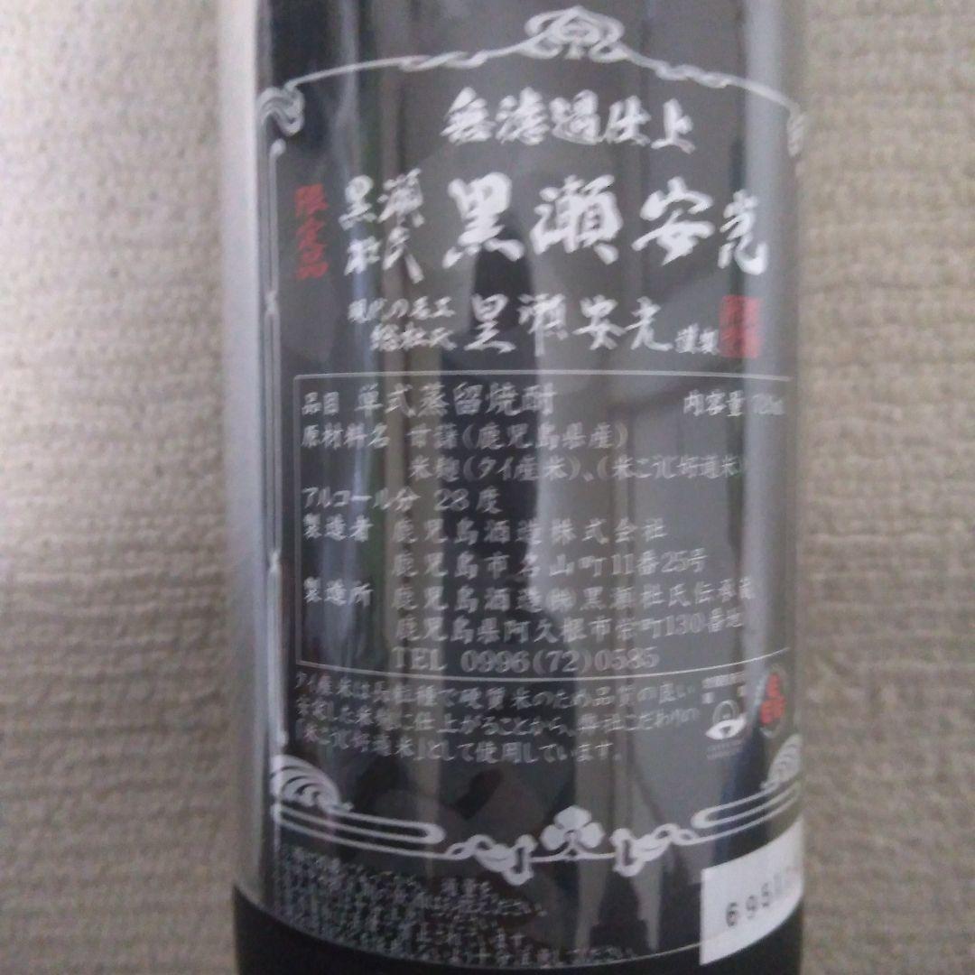 黒瀬安光　悠久の道　二本セット