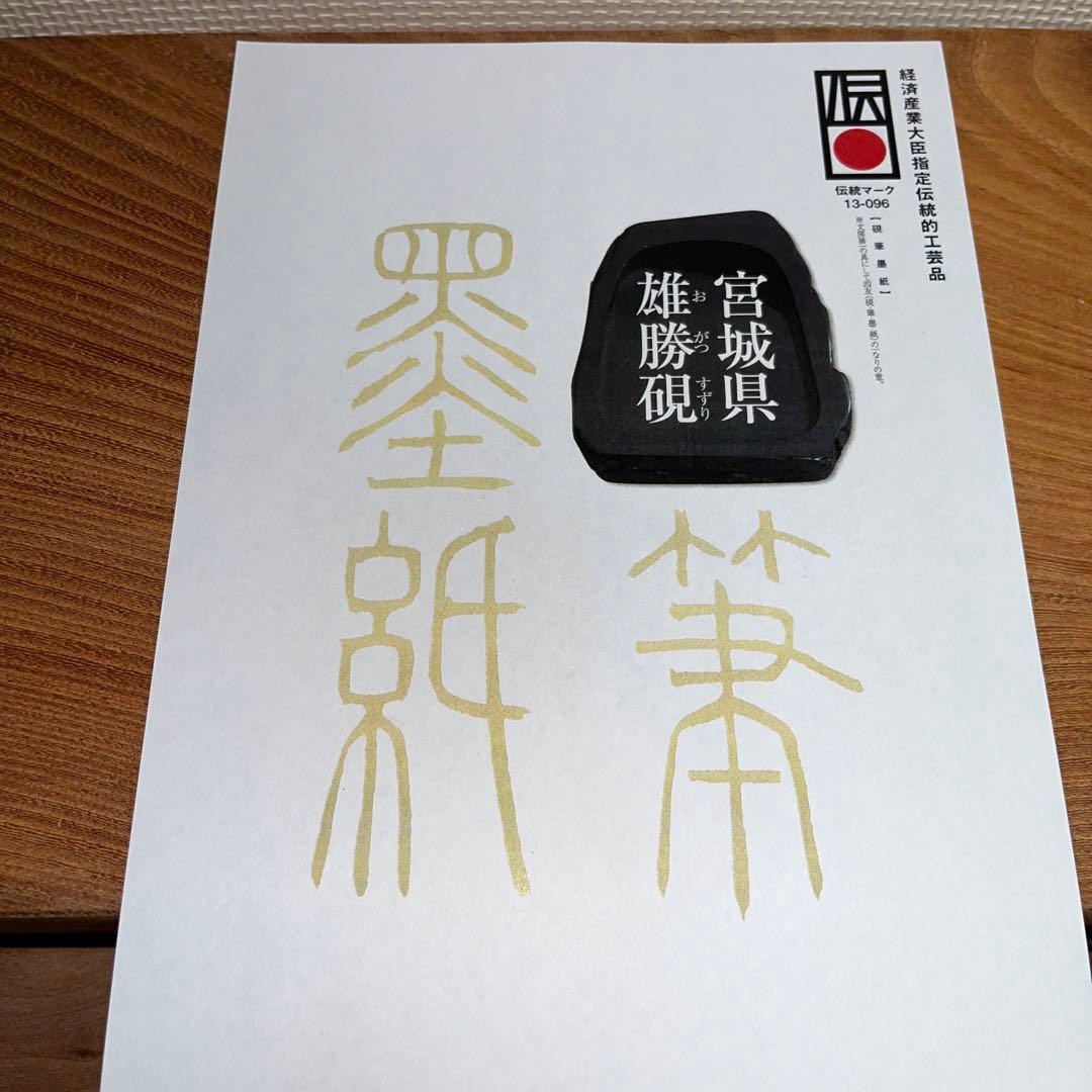 ⭕️雄勝硯　超大型天然硯　竹峯作　未使用美品　工芸品　4kg超え　オブジェ