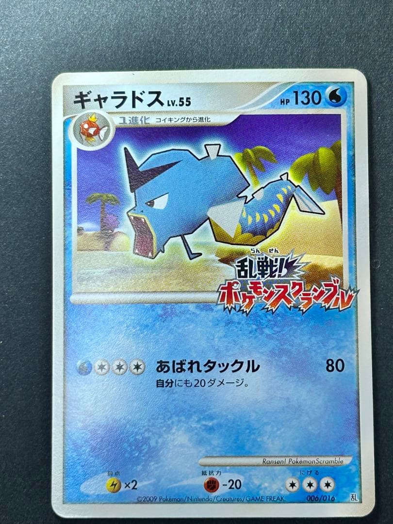 ポケカ　乱戦！スクランブル　ギャラドス006/016
