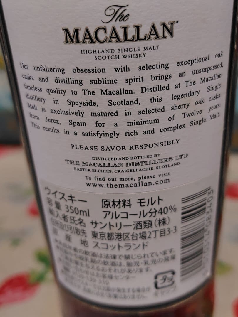 新品未開封　ザ・マッカラン12年　シェリーオークカスク　旧ボトル　350ml