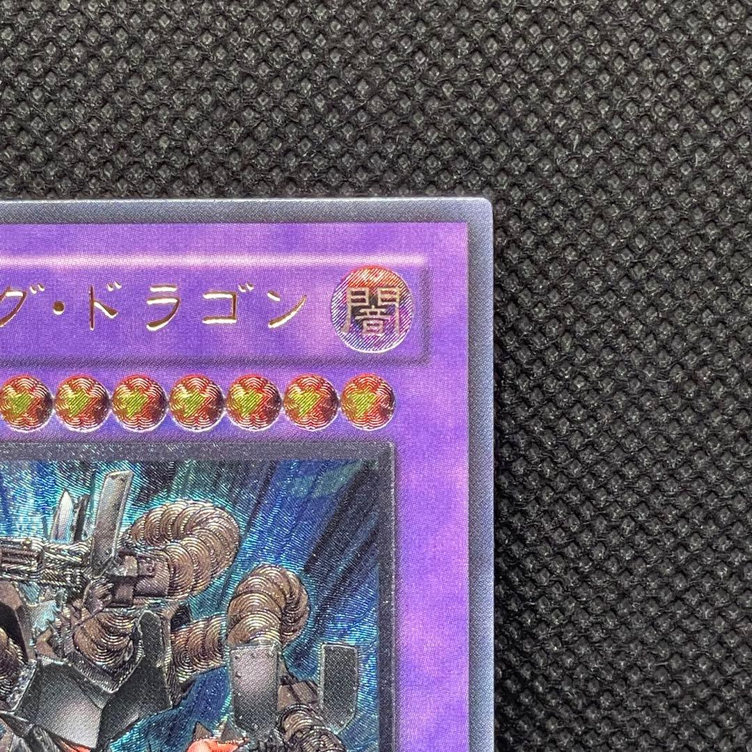 ガトリングドラゴン レリーフ アルティメットレア 旧レリ