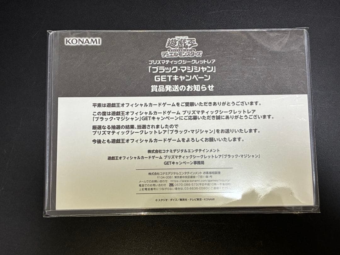 未開封品 遊戯王 青眼の白龍 ブラック・マジシャン プリズマ 当選品