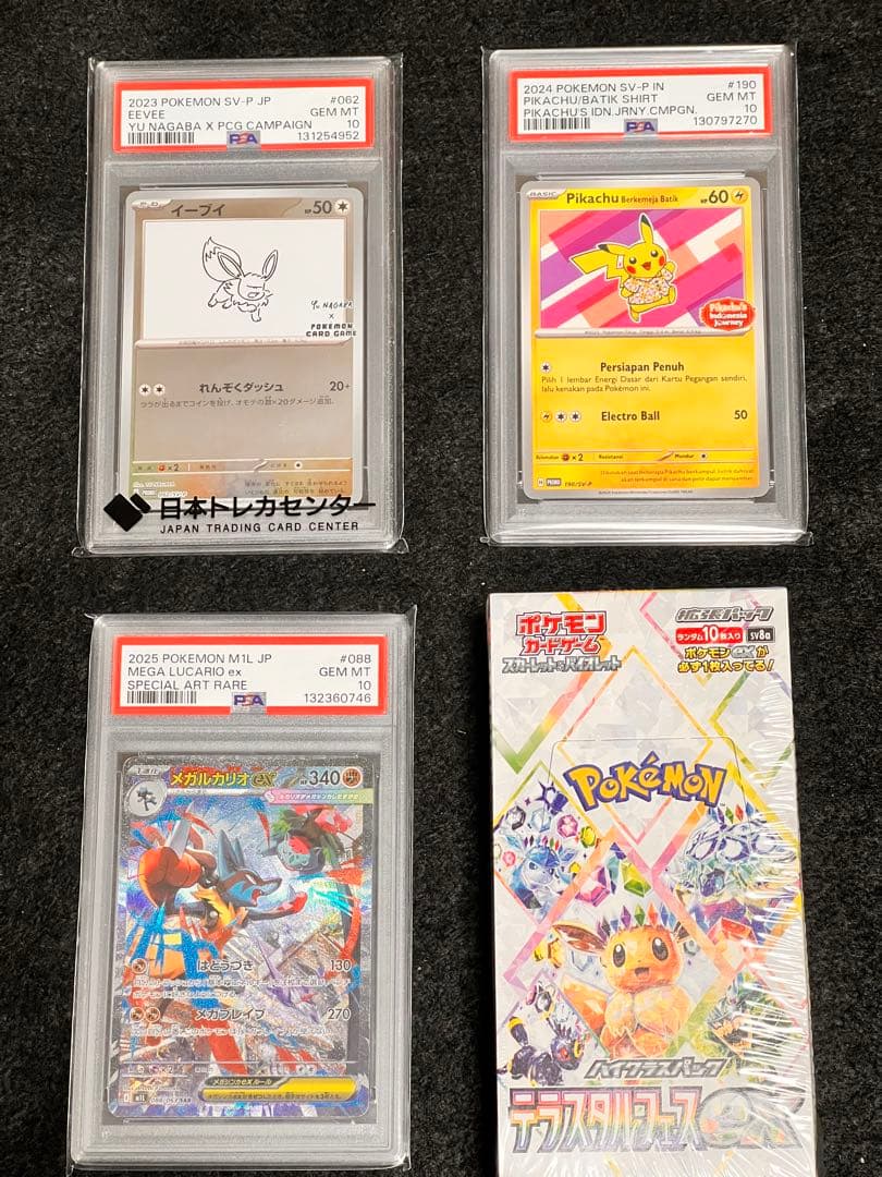 ポケモンカード　PSA10 3枚　テラスタルフェス ex 1BOX未開封‼️