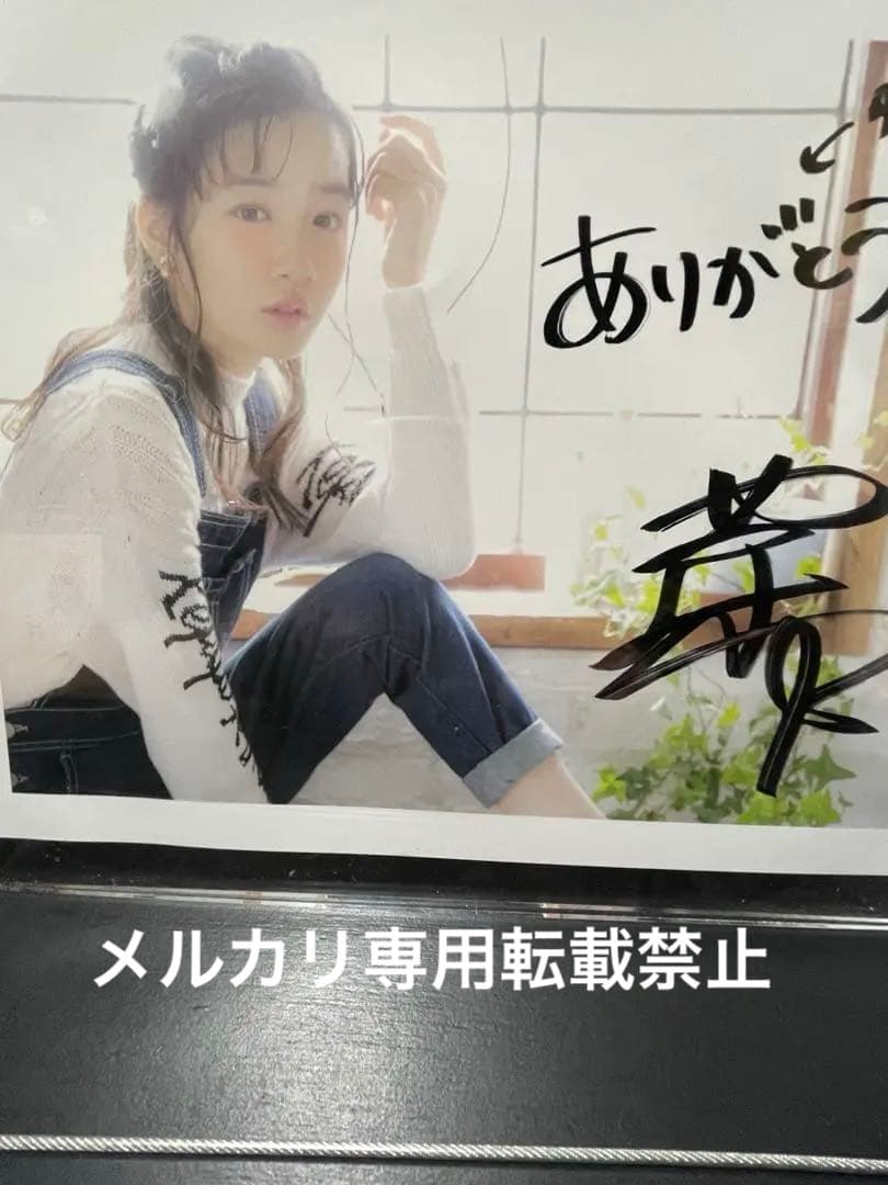 永野芽郁　直筆サイン　ニコラ当選通知あり⚠️偽サイトに注意して下さい⚠️