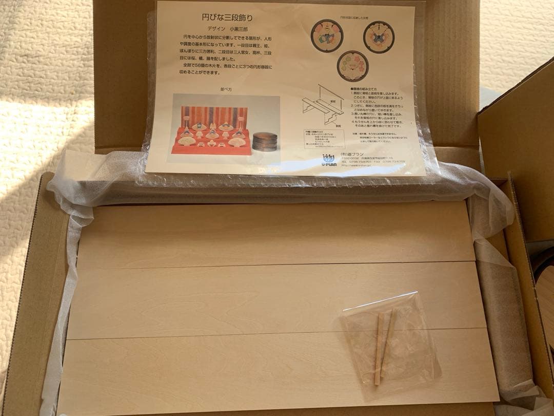 小黒三郎　組み木　ひな人形