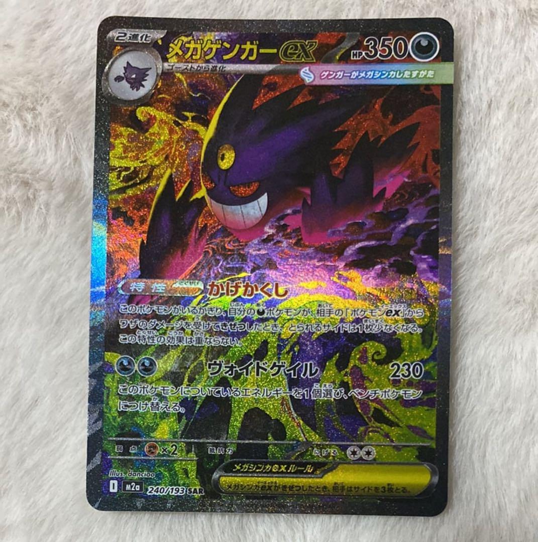 メガゲンガー ex sar