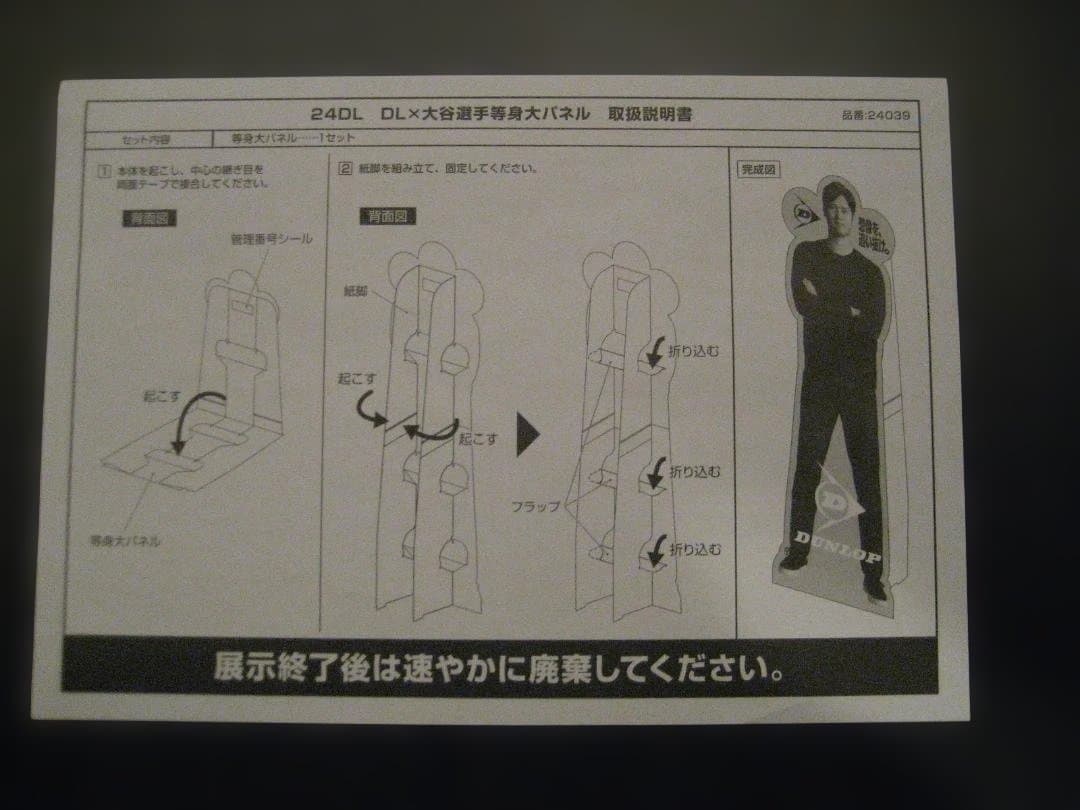 新品未使用　大谷翔平　等身大パネル　DUNLOP　非売品